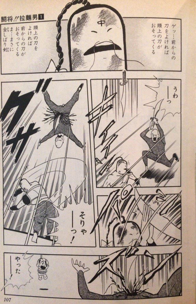 三田ニ郎 A K A Shimonkin On Twitter 何故だか この呟きが今更少し拡散されてて 笑った 美来斗利偉 拉麵男 ビクトリー ラーメンマン が大活躍する漫画 闘将 拉麵男 たたかえ ラーメンマン オススメです Https T Co Balg2sk3jo