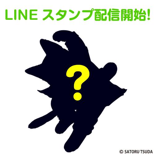 Y Mobile ワイモバイル 公式 A Twitter Lineスタンプ開始 学割応援団のなめ猫が無料スタンプで参上 W ワイモバイル公式lineアカウントと友だちで 今すぐdl Http T Co Ahtviemx1f スマホ専用 Http T Co Yoxk0zlfcx