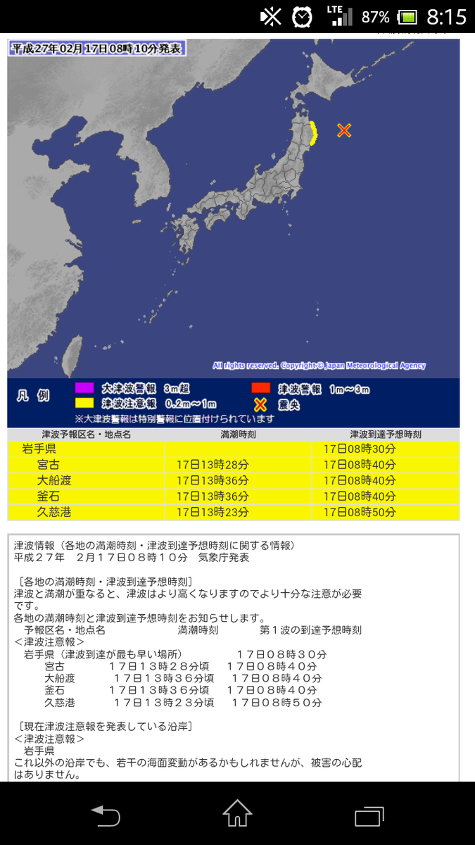 15年2月17日 岩手県に津波注意報 余震発生追加 Togetter