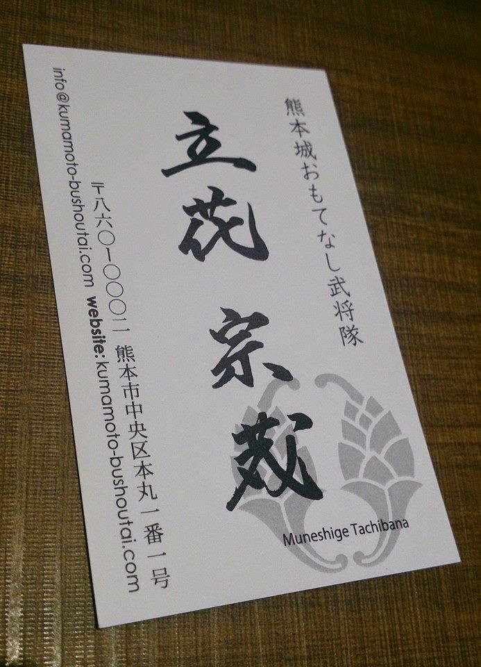 Kaori Ueno Sur Twitter しつこいようですが ご新規さんが急に増えたので立花宗茂の家紋の話 こちらは熊城 隊にいるわが殿の名刺 これがすごいのはこの家紋が使われているところ なぜ祇園守紋じゃないの 杏葉紋の形が通常のとちがう というお声もちらほら