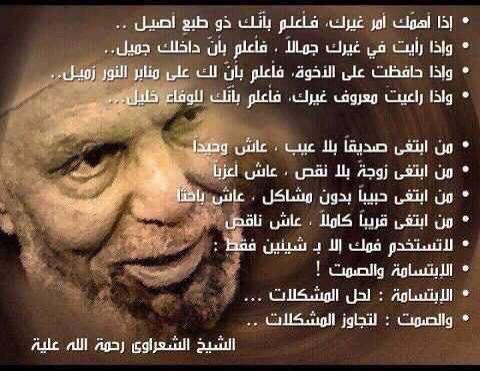 رحم الله شيخنا الشعراوي ،،