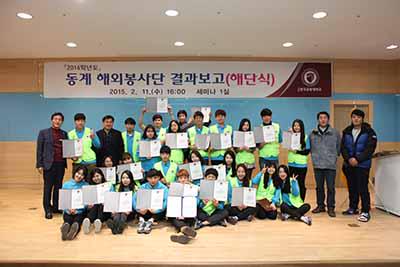 KNUT_PR's tweet photo. 2015. 2. 11.(수) 대학본부 2층 세미나I실 2014 동계 해외봉사단 해단식 개최! http://t.co/aN3iY8OOuF