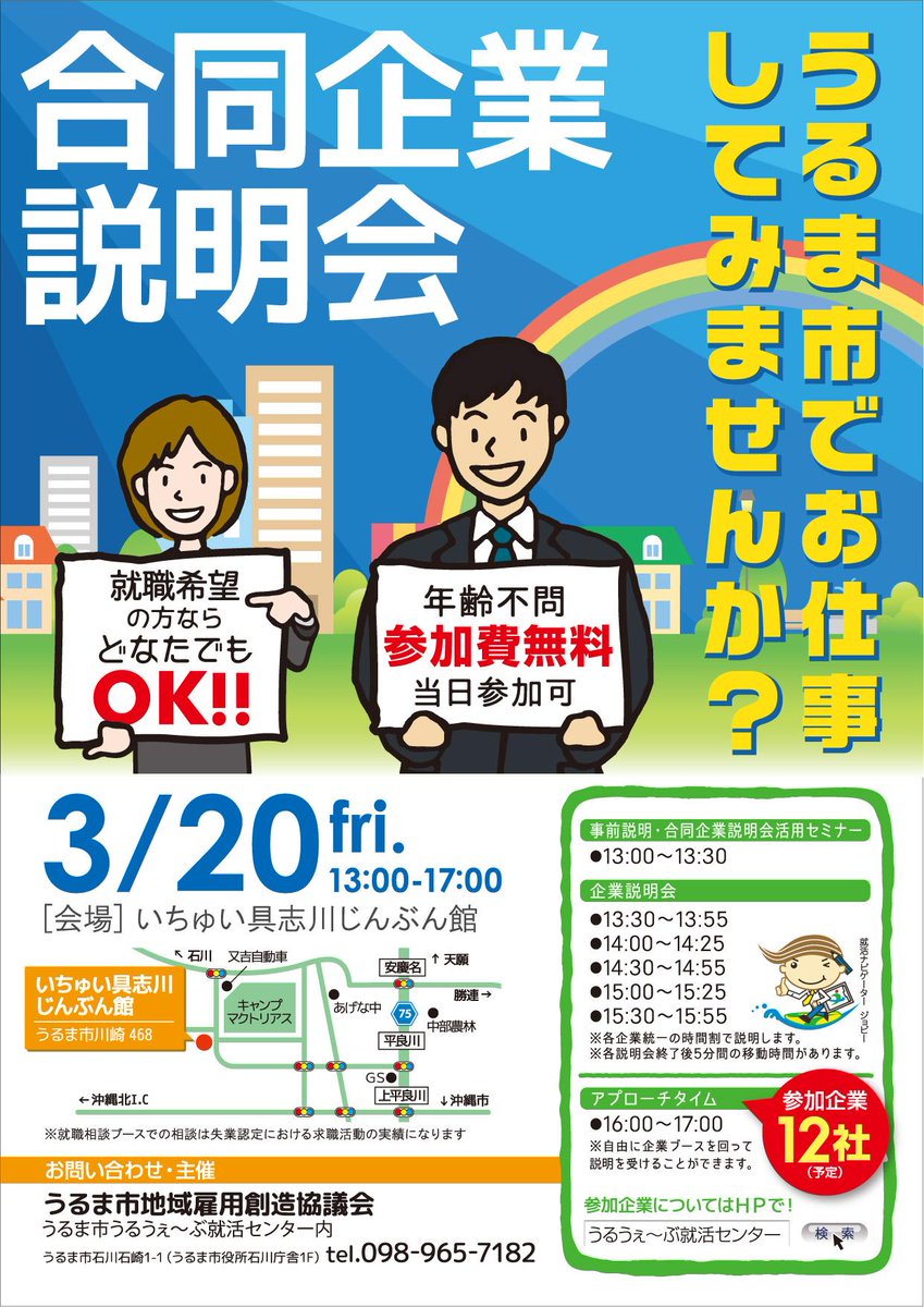 ブログを更新しました！　　urumashishuukatsu.ti-da.net/e7274857.html　#就活　#サポート　#沖縄　#うるま市