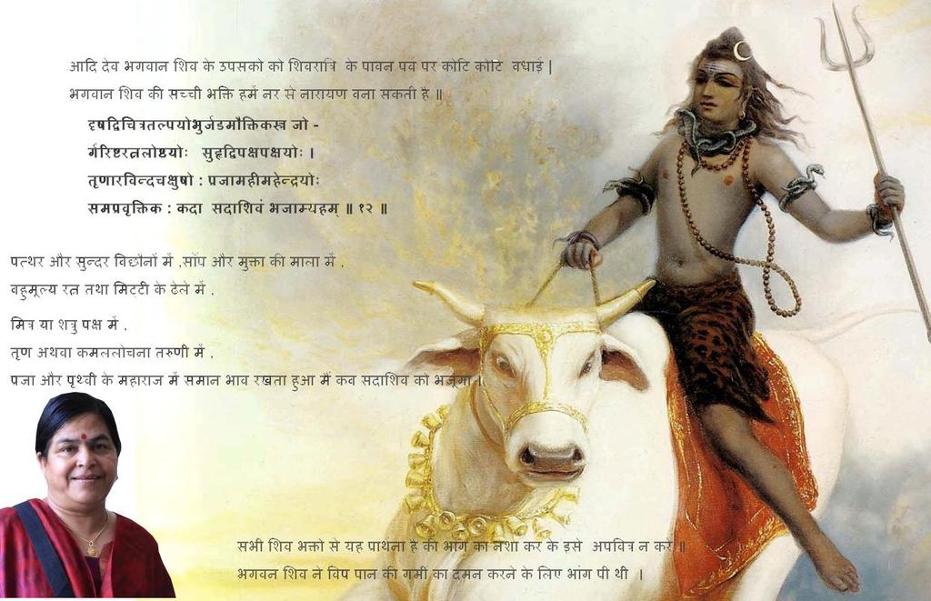 UshaDidi's tweet photo. शिवरात्रि के पावन पर्व की समस्त परिवारों को हार्दिक बधाई http://t.co/xnMt3xHcSK