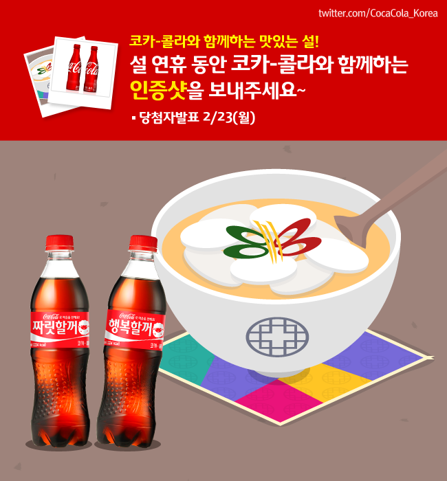 CocaCola_Korea tweet picture