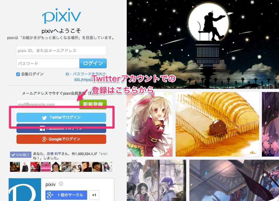 ログイン pixiv pixivに脆弱なパスワードで登録できないようにしました