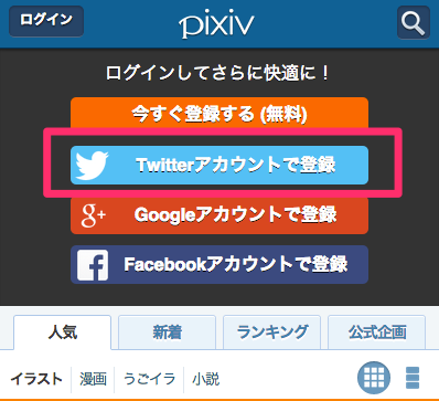 ログイン pixiv ピクシブ百科事典