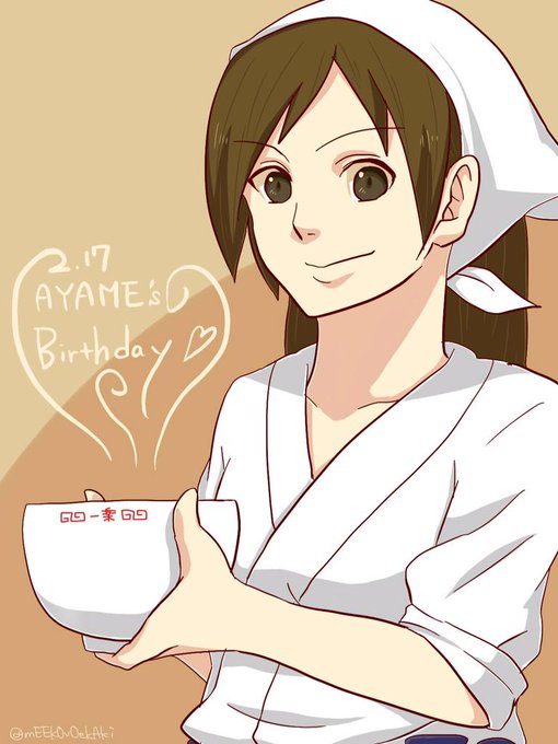 アヤメ生誕祭のtwitterイラスト検索結果 アヤメ生誕祭のtwitterイラスト検索結果