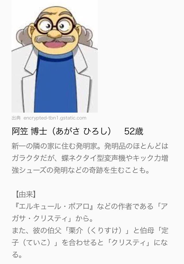 コナン 工藤新一の年齢は アガサ博士は52歳 黒の組織ボス烏丸蓮耶は100歳越え エンタ専科