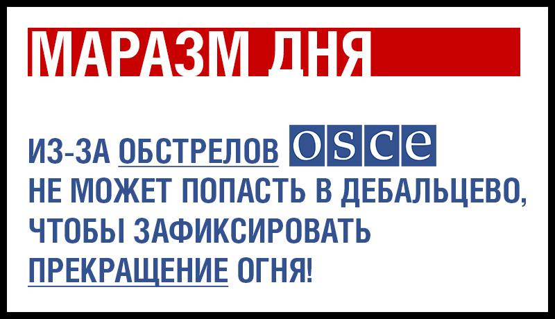 ОБСЕ призывает боевиков немедленно прекратить наступление на Дебальцево - Цензор.НЕТ 4026