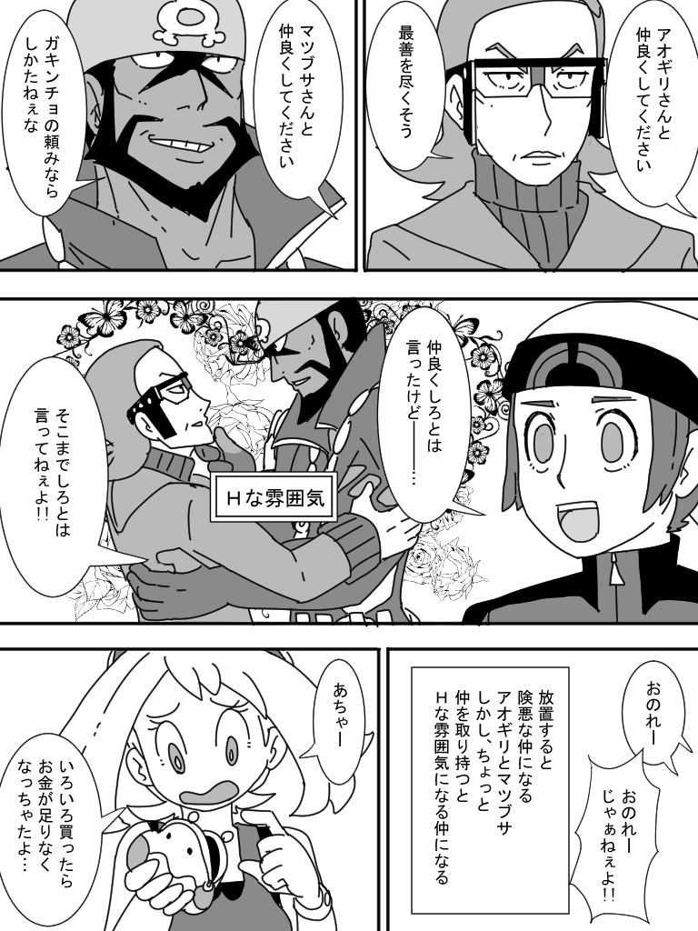 ガンパレのシステムにORASのキャラをぶっこみたい漫画(腐ネタ注意)
元ネタ知らないと分からない内容。ガンパレはPSのゲームで敵と戦う合間に男女でHな雰囲気になったり、男同士や女同士、又は猫とHな雰囲気になるソックスハンターなゲーム 