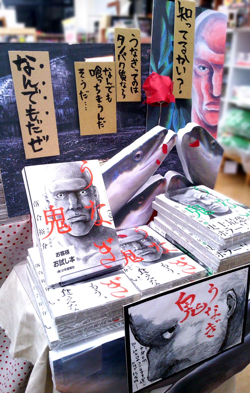 本のがんこ堂 唐崎店 本のがんこ堂唐崎店です おすすめコミック ヤングキングコミックス うなぎ鬼 作画 落合裕介 原作 高田侑 不気味なうなぎ養殖場が舞台のサスペンス ホラー オカルト要素ないのに すごく怖い Http T Co J1tt1m2ajx Http T 本のがんこ堂 唐崎店 本のがんこ堂唐崎店です おすすめコミック ヤングキングコミックス うなぎ鬼 作画 落合裕介 原作 高田侑 不気味なうなぎ養殖場が舞台のサスペンス ホラー オカルト要素ないのに すごく怖い Http T Co J1tt1m2ajx Http T