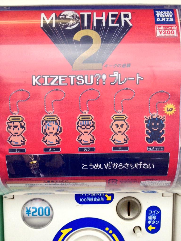 PKスターストームΩ／ MOTHER２ KIZETSU?!プレート ガチャ 入荷しました！  HPが０になっちゃうと表示されるプレイヤーアイコンを完全再現！ 天使のわっかがとってもかわいい！ レアのテレポートしっぱいもいい感じ！！