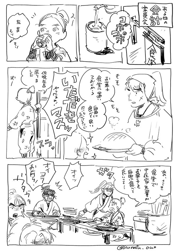 ささやかな会計委員会漫画 