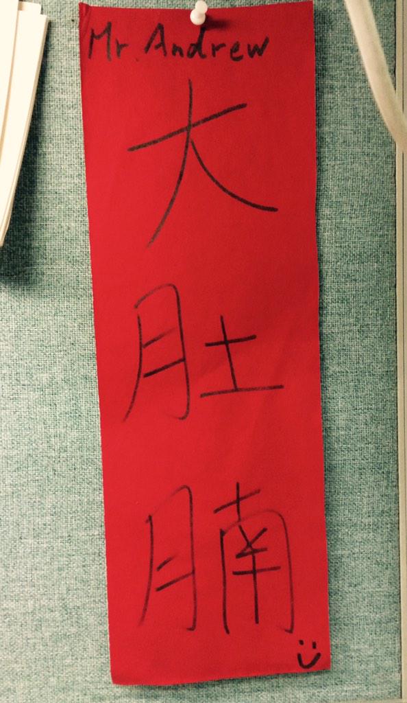 DrewHeggie's tweet photo. Students making these on parent teacher day. Student tells me it means handsome, teacher tells me it means big tummy. http://t.co/Ki4IqCzLFS