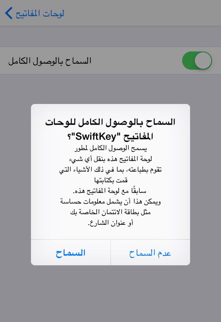 alruhaily's tweet photo. دائما اختر "عدم السماح" عند اضافة لوحة مفاتيح خارجية للايفون لتمنع ارسال ما تكتبه لمطور لوحة المفاتيح. http://t.co/z5oMfUHa0N