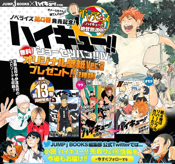 ট ইট র ｊｕｍｐ ｊ ｂｏｏｋｓ編集部 Dvd Vol 8明日発売 音駒ネコが発表されましたが ハイキュー ショーセツバン Iv では 狐爪のゲーム好きな一面が見られます 特設サイトではオリジナル壁紙も配信中 Http T Co Tb6tjhvneh Http T Co