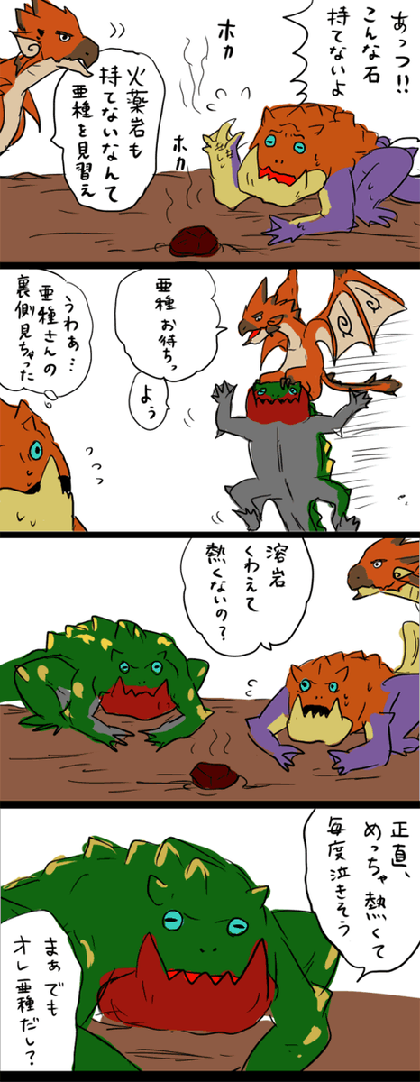 あざらすぃゆずこ Mhrise ずっと前に描いて アップしてなかったテツカブラの4コマ 何だよこれ意味がわからないよ Mh4g Http T Co b5fjpcx1 あざらすぃゆずこ Mhrise ずっと前に描いて アップしてなかったテツカブラの4コマ 何だよこれ意味がわからないよ Mh4g Http T Co b5fjpcx1