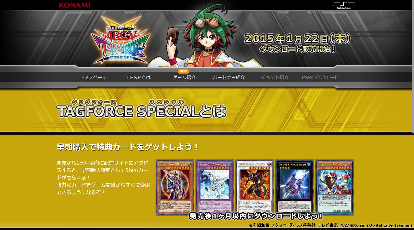 公式 遊戯王ocg お知らせ 新作ゲーム タッグフォース スペシャル ダウンロード販売中 販売開始から間もなく1ヶ月 早期購入特典カード5枚のプレゼントは来週2 23 月 23 59まで まだダウンロード出来ていない方 このチャンスを逃すな 遊戯王 Http