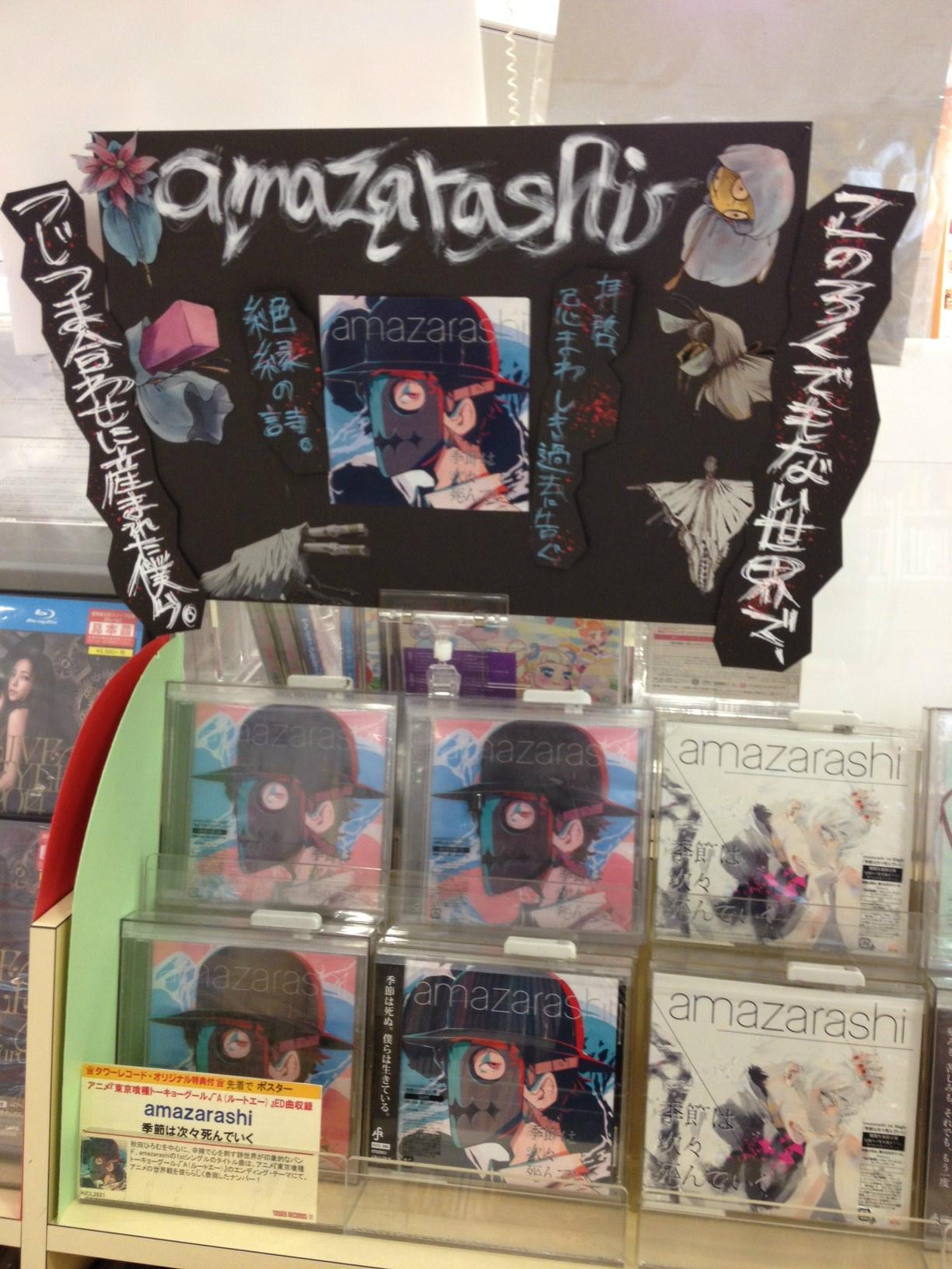 高品質 Amazarashi 1st Single 季節は次々死んでいく 初回限定盤 C 格安新品 Www Cfscr Com