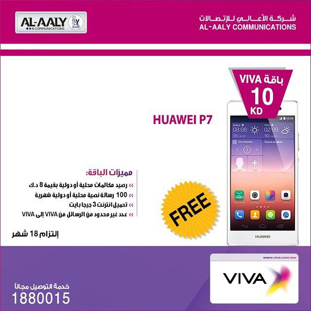 alaalytelecom's tweet photo. افضل العروض من شركة فيفا 
اتصل بخدمة التوصيل المجانيه 
1880015 http://t.co/J8bfYLerho