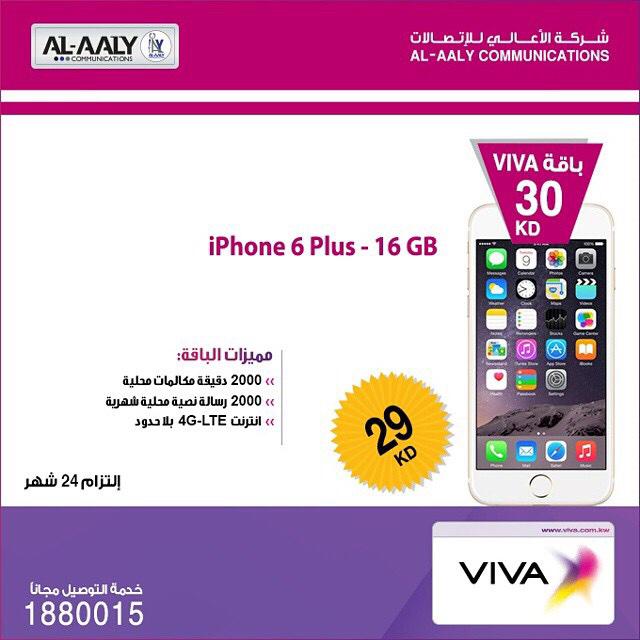 alaalytelecom's tweet photo. افضل العروض من شركة فيفا 
اتصل بخدمة التوصيل المجانيه 
1880015 http://t.co/J8bfYLerho