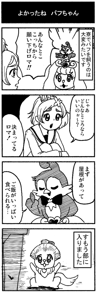 今週のプリンセスプリキュア4コマ http://t.co/PIhQaKy8yb 