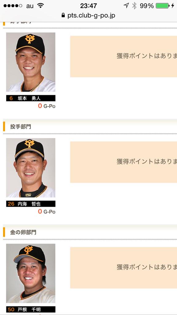 sakamotokami61's tweet photo. @GIANTS6S30M 

ピッチャー以外同じ（笑） http://t.co/o9wyfOmN23