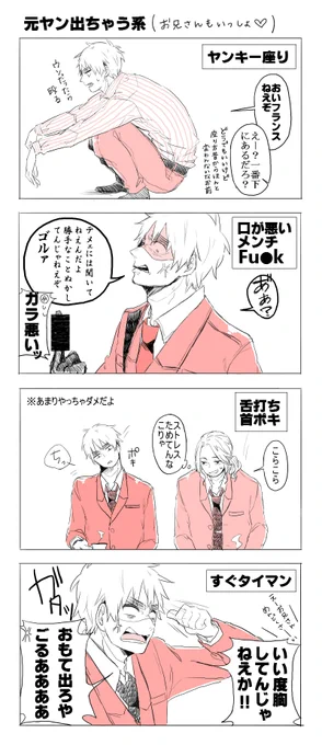 元ヤン出ちゃう系眉毛かいてたけど、もうこれ現ヤンみたいになった。一応捏造注意です。文字見えるかな 