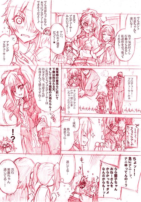 本編がいい具合に胃に負荷を掛けてくる中NO MAKEが大変癒しだったので今少しお姉ちゃんの可愛さを深掘りしたいと思ったもののやっぱり別の事務所の事務員みたいになってしまったのは何故デレマス(というかNO MAKE)6話漫画。 