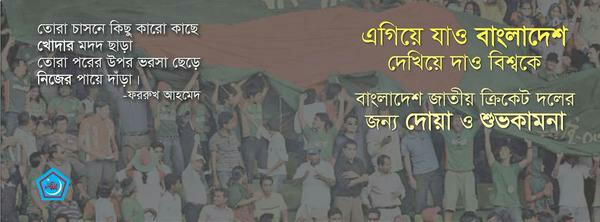 FAHAD_BICS's tweet photo. @BCBtigers Best Of Luck  #Bangladesh Cricket Team. #Shibir #riseofthetigers #CWC15 http://t.co/SR3Y1oMQ7b