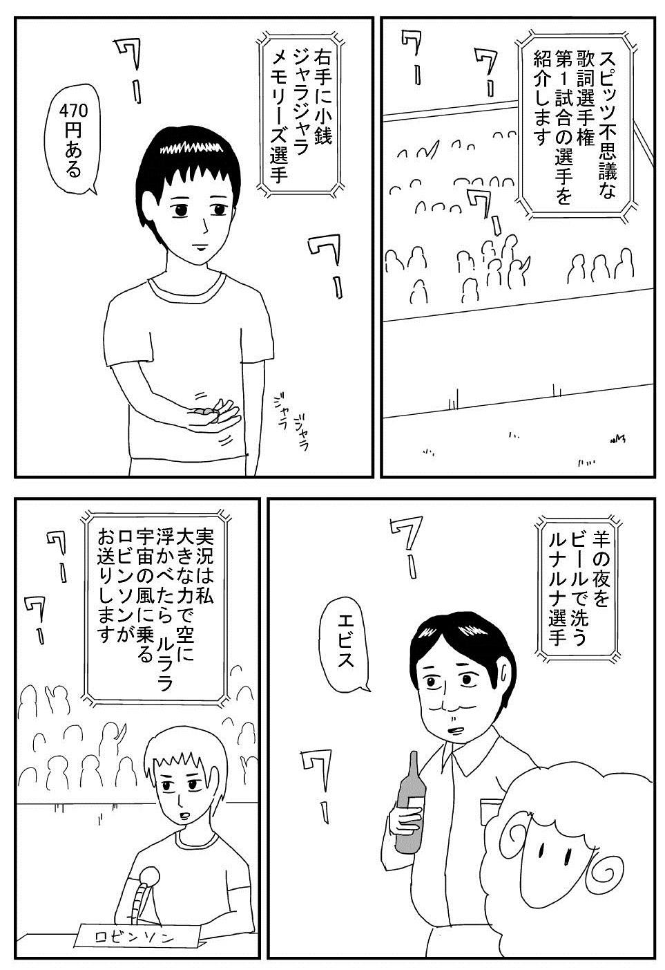 カンタ スピッツは不思議な歌詞が多い スピッツ Http T Co Hq2lbapmjf