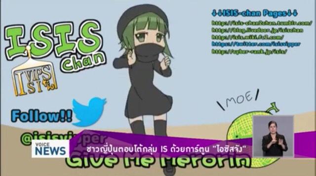 AbuBicha's tweet photo. これはISISちゃんがタイのテレビで紹介されたときの映像である

 ชาวญี่ปุ่นตอบโต้กลุ่ม IS ด้วยการ์ตูน 'ไอซิสจัง'  http://t.co/B5jDTDI1uo http://t.co/pvEJUKtwMu