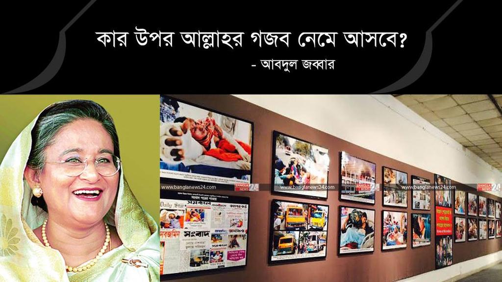 bdalamgirh24's tweet photo. #stepdownHasina
#SaveBangladesh #Stopdrma #stopjudisialkilling #stepdownHasina http://t.co/a7Vu61Rb7u
