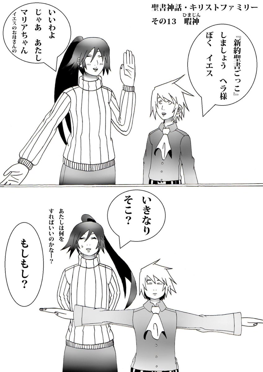 聖書神話・キリストファミリーその13。マンガボックスインディーズと少年ジャンプルーキーに載っています。マンガごっちゃでも公開予定。
ヘラ様が以前より優しくなった様な気がします。ぼくの心境の変化でしょうか。