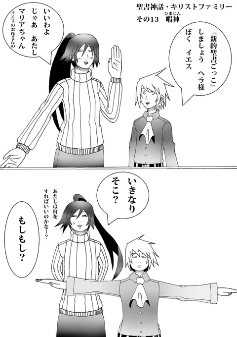 聖書神話・キリストファミリーその13。マンガボックスインディーズと少年ジャンプルーキーに載っています。マンガごっちゃでも公開予定。
ヘラ様が以前より優しくなった様な気がします。ぼくの心境の変化でしょうか。 
