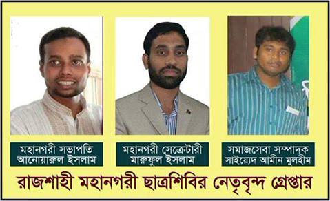 RuShibir's tweet photo. 3 #Shibir men held from Rajshahi of Bangladesh; fear of #extrajudicialkilling #FreeShibirLeaders #Bangladesh #Jamaat http://t.co/Jat6GZo0vE