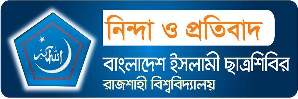 RuShibir's tweet photo. মহানগর শিবির সভাপতি-সেক্রেটারিসহ ৩ শিবির নেত��কে পুলিশ কর্তৃক গ্রেপ্তারের তীব্র নিন্দা ও উদ��বেগ প্রকাশ। http://t.co/ijujPAwDS7