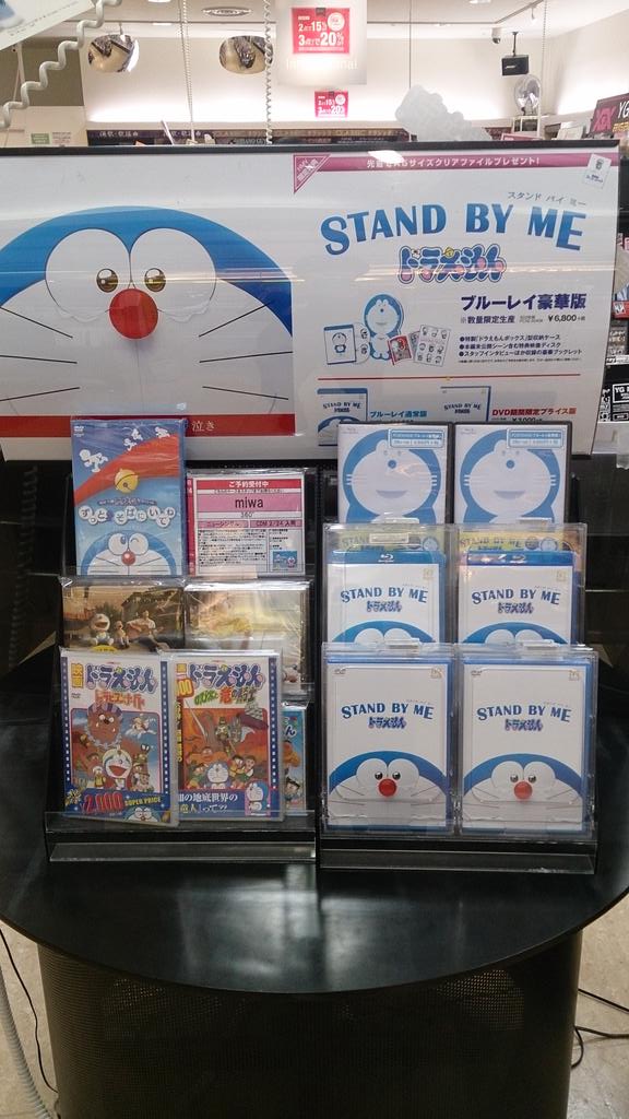 Hmvイオンモール成田 در توییتر Stand By Me ドラえもん 泣けます Dvd Blu Ray発売中 Blu Ray豪華版は ドラえもんボックス 型収納ケース入り 特典はa5クリアファイル Http T Co 5xgryulhgk Http T Co Iokf84jsni Hmvイオンモール成田 در توییتر Stand By Me ドラえもん 泣けます Dvd Blu Ray発売中 Blu Ray豪華版は ドラえもんボックス 型収納ケース入り 特典はa5クリアファイル Http T Co 5xgryulhgk Http T Co Iokf84jsni