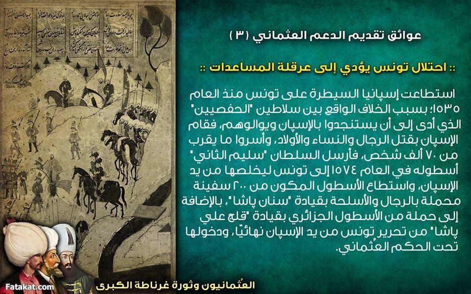 1007G1's tweet photo. “@alshaa3r: @1007G1 
بسالك دامك تعرفين للتاريخ العثماني لماذا لم يسترد القانوني على كل قوته الاندلس ؟” http://t.co/8HdM4rTCza