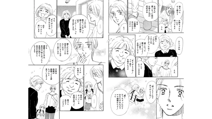 「バラ色の聖戦」という漫画が本当に好きで、その縁で編集長を務めるマンガボックスで「ホリデー・ラブ」という作品の原作を作者のこやまゆかりさんにお願いしたのですが、この見開きを読んでみてください。「人」を描くとは、こういうのを言うんです。 