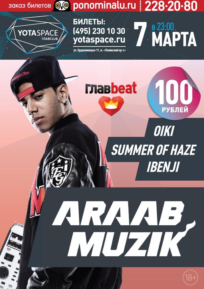 Отличные новости! 7 марта в 23:00 пройдет очередной фестиваль ГлавBeat. Билеты - 100 руб. <a href="/araabMUZIK/">araabMUZIK</a>