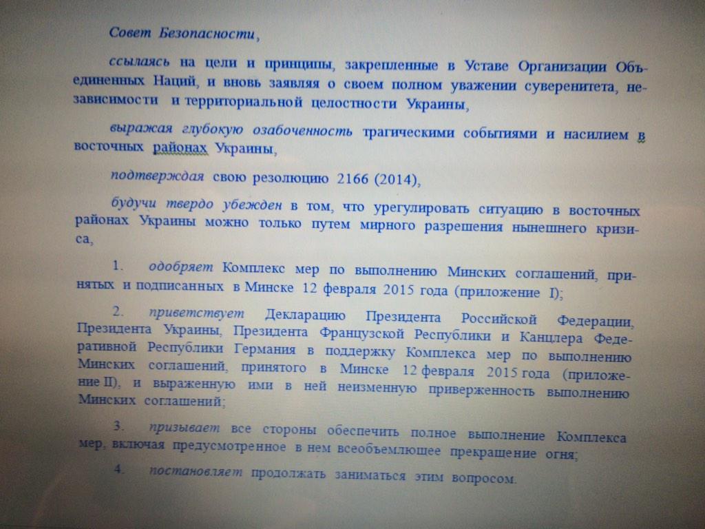 Резолюция Резолюция