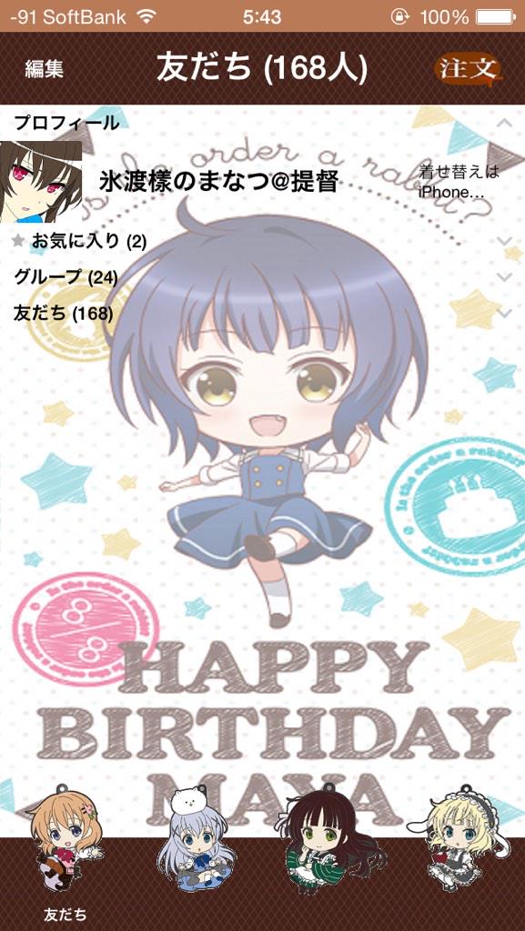 まなつ 提督 バレンタイン仕様で ごちうさの着せ替えつくりました Line非公式 Line着せ替え Line ごちうさ Http T Co Uuv0cktjey