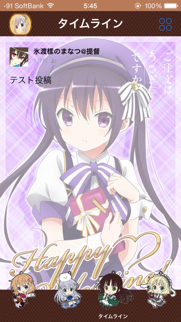 まなつ 提督 バレンタイン仕様で ごちうさの着せ替えつくりました Line非公式 Line着せ替え Line ごちうさ Http T Co Uuv0cktjey