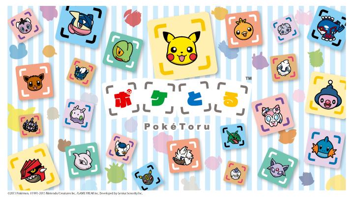 ポケモン公式ツイッター ポケとる ポケモン新作パズルゲーム ポケとる いよいよ本日からニンテンドー3dsで 無料ダウンロード開始 Pc スマホ Http T Co Uzgmjdivwx Poke News Pokemon Http T Co Zjcaycqs7t