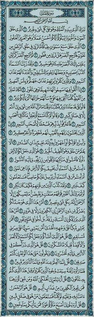 1007G1's tweet photo. سـورة الـمُـلـك ... http://t.co/t3nrnGIx53