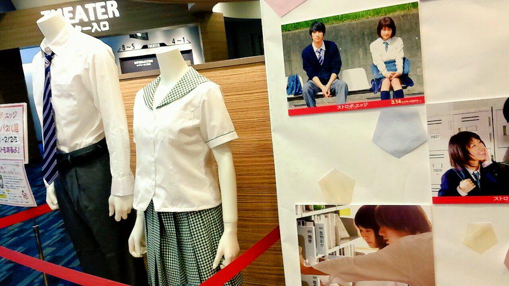 映画館にストロボ エッジの 制服があって になちゃんのは 緑色でした W かわいい ちなみにわたしの母校も Greeeencolorの制服でした Greeeen ストロボエッジ Http T Co Adxuoxitfz Twitter