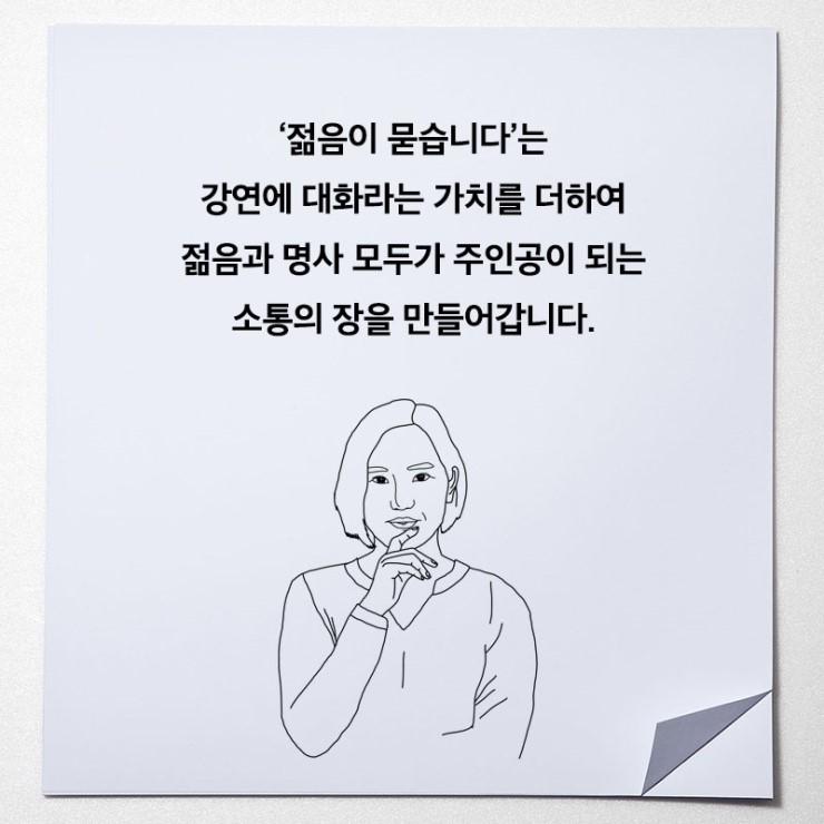 ask_we's tweet image. 대학생 강연 기획 단체
[젊음이 묻습니다] 4기 멤버를 모집합니다!!
신청서 다운로드 goo.gl/ob6KWu