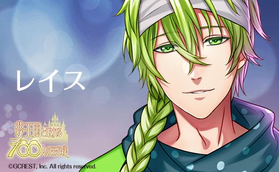 夢王国と眠れる100人の王子様 公式 レイス Cv 桑畑裕輔 毒薬の国 テルソートの王子 自由奔放に明るく楽しく暮らすことが好きで 面倒臭いことはやりたがらない ヴァイオリンとお菓子作りが趣味 夢100キャラ紹介 Http T Co Pddaqpo1dn Twitter